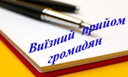 Заступник прокурора Луганської області відвідає смт.Новопсков для здійснення особистого прийому громадян
